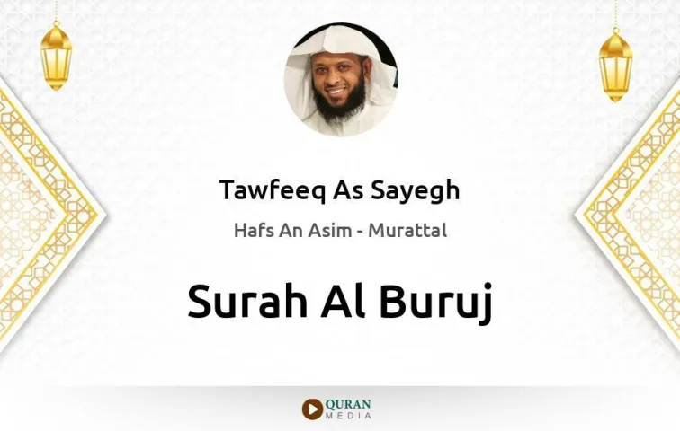 Surah Al-Buruj MP3 Tawfeeq As Sayegh