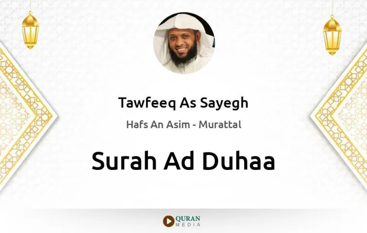 Surah Ad-Duhaa MP3 Tawfeeq As Sayegh