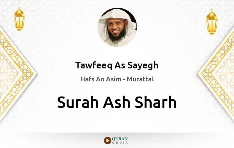 Surah Ash-Sharh MP3 Tawfeeq As Sayegh