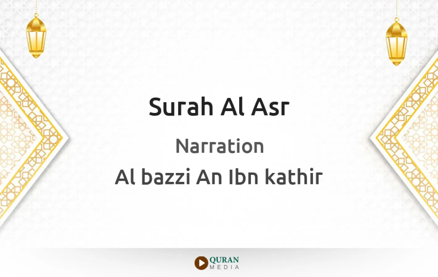 Surah Al-Asr Narrated by Al-Bazzi