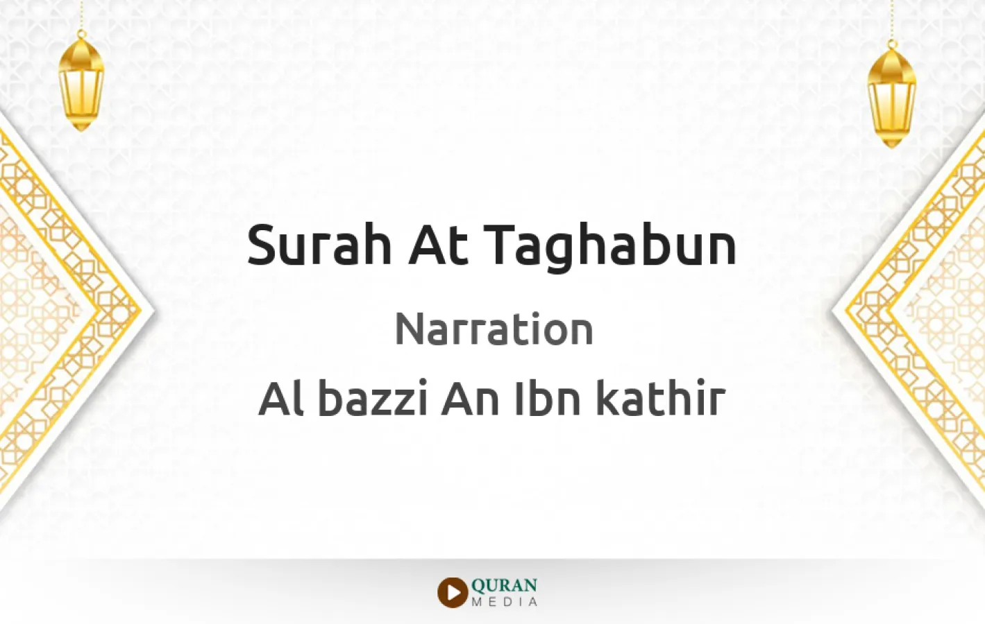 Surah At-Taghabun Narrated by Al-Bazzi An Ibn kathir