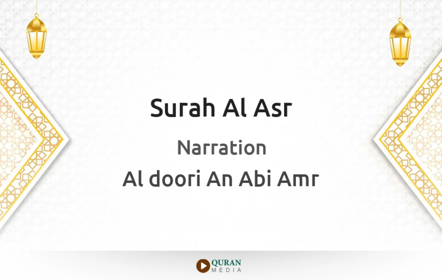 Surah Al-Asr Narrated by Al-Doori An Abi Amr