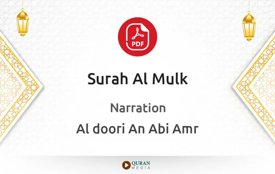 Surah Al-Mulk PDF Narrated by Al-Doori An Abi Amr