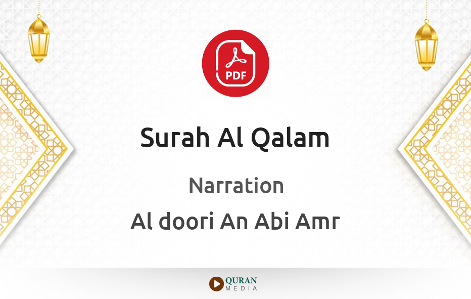 Surah Al-Qalam PDF Narrated by Al-Doori