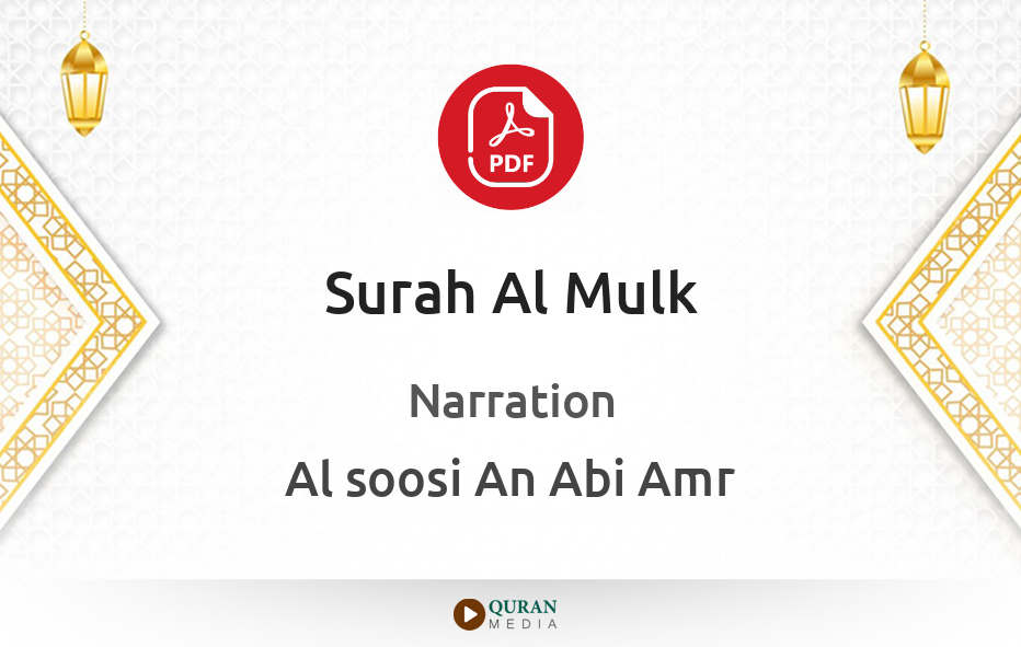 Surah Al-Mulk PDF Narrated by Al-Soosi