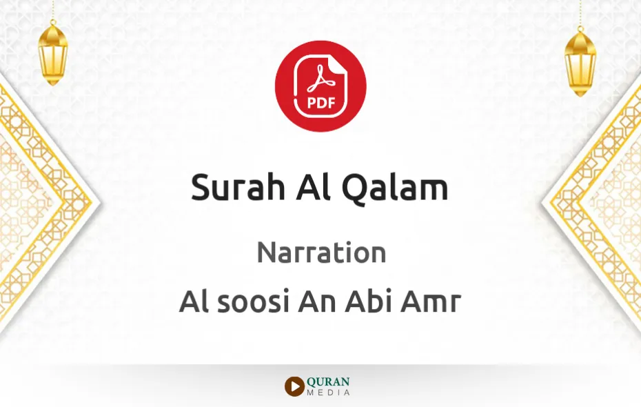 Surah Al-Qalam PDF Narrated by Al-Soosi An Abi Amr