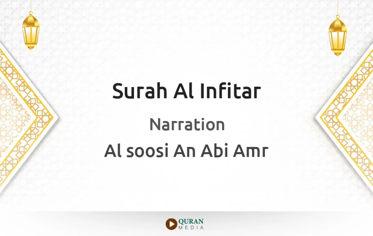 Surah Al-Infitar Narrated by Al-Soosi