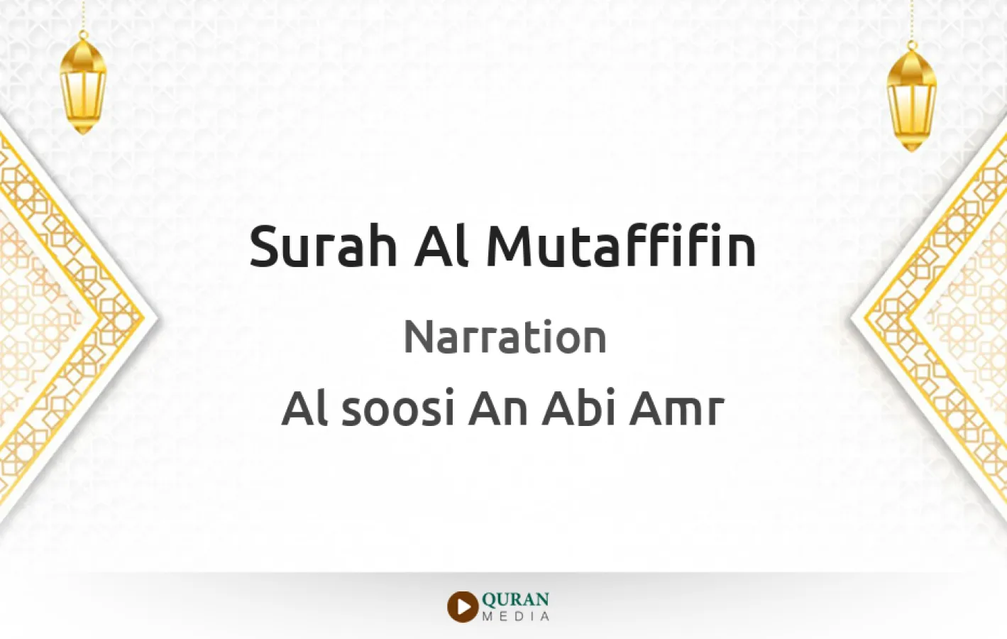 Surah Al-Mutaffifin Narrated by Al-Soosi An Abi Amr