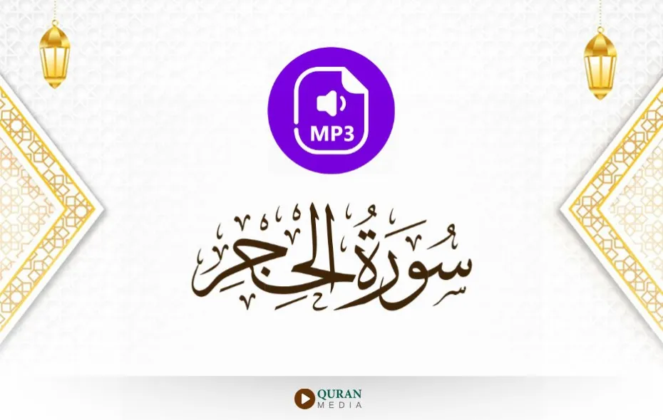 سورة الحجر MP3