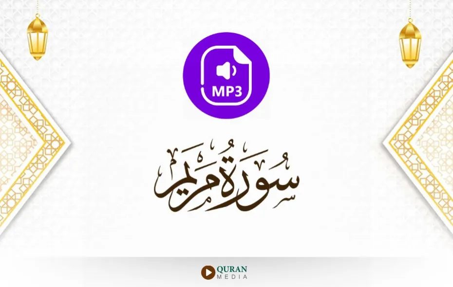 سورة مريم MP3