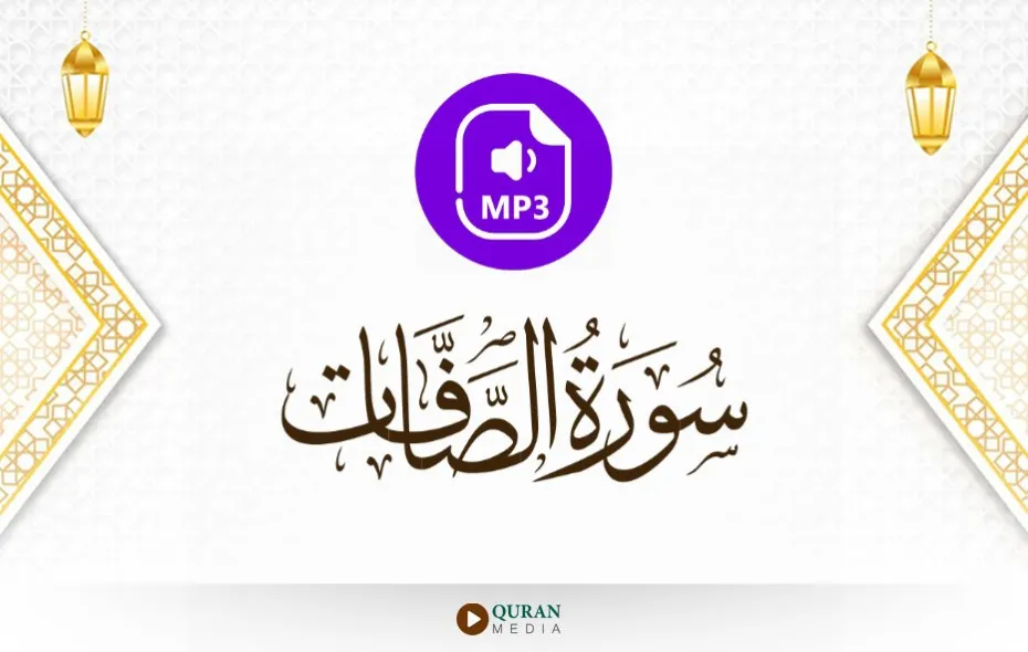 سورة الصافات MP3