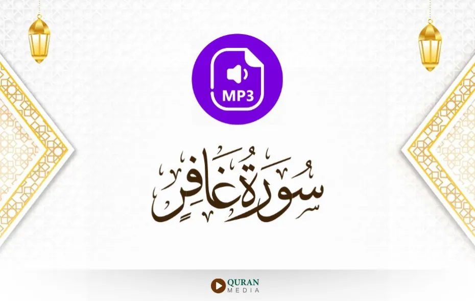 سورة غافر MP3