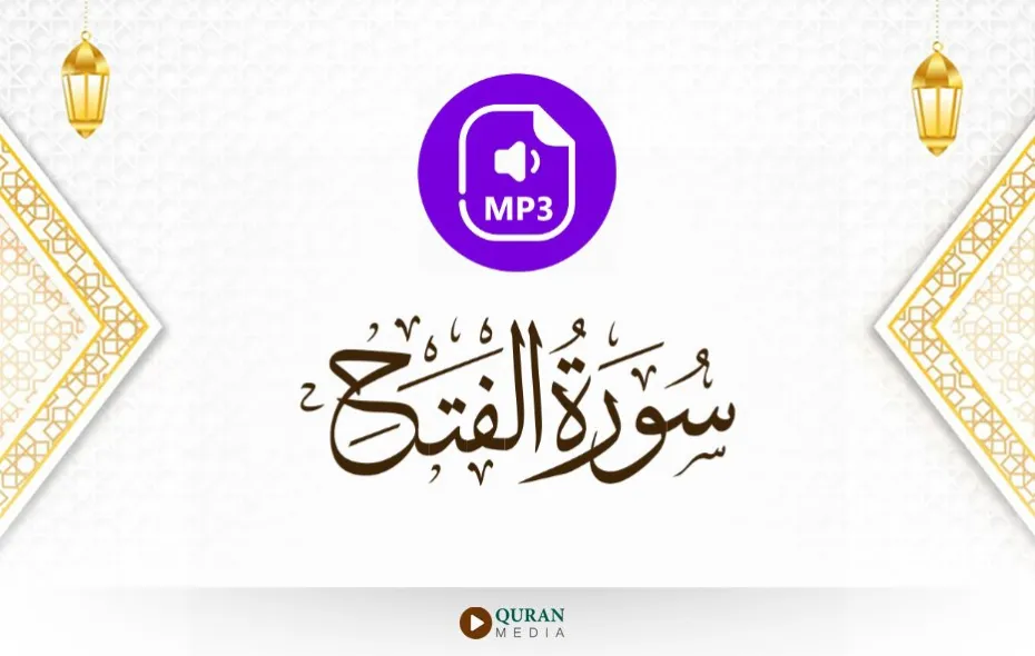 سورة الفتح MP3