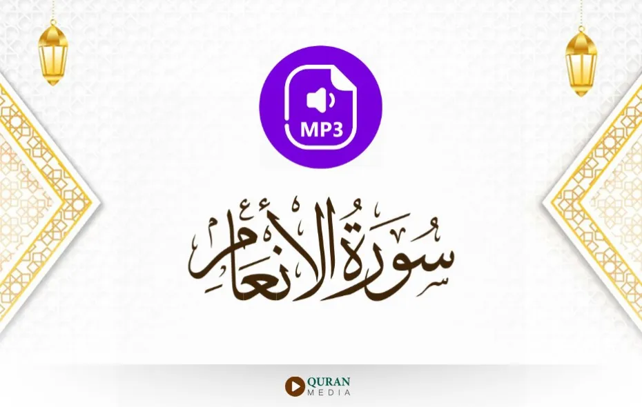 سورة الأنعام MP3