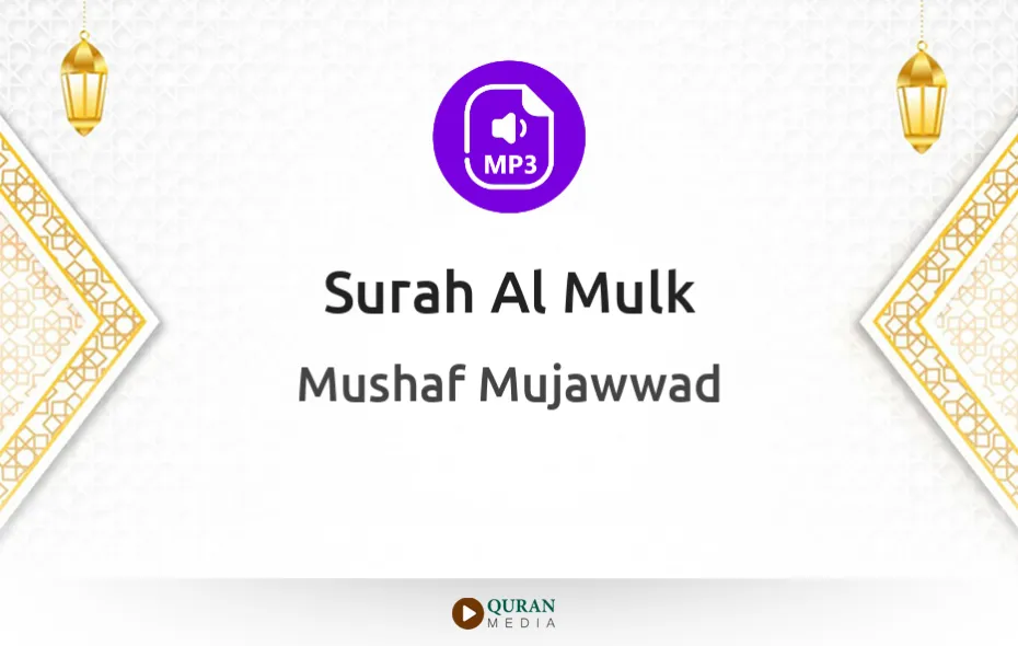 Surah Al-Mulk MP3