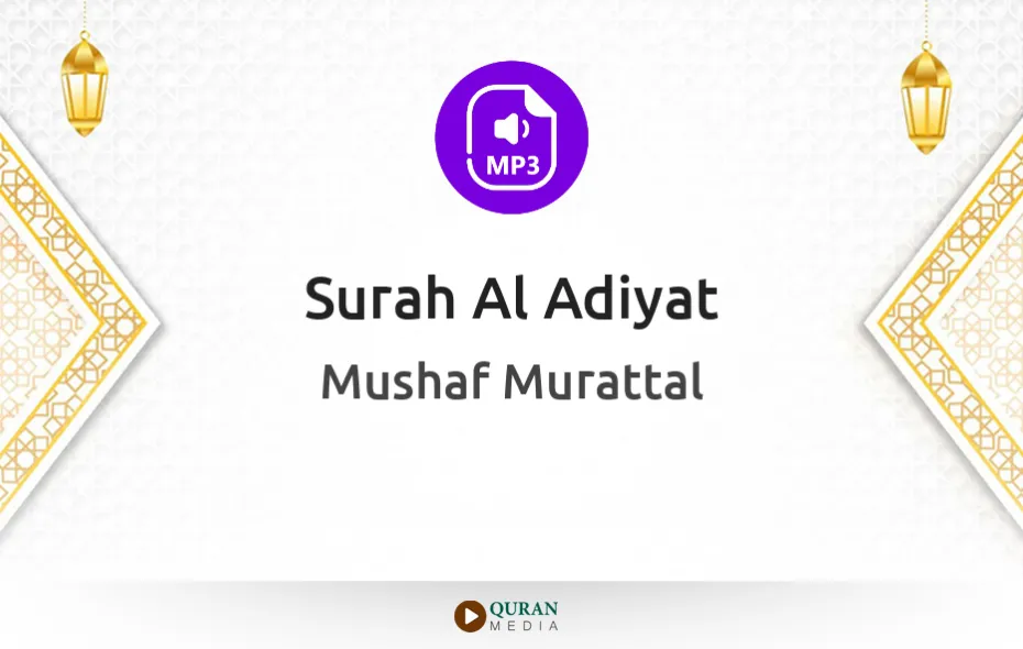 Surah Al-Adiyat MP3