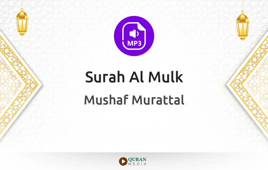 Surah Al-Mulk MP3