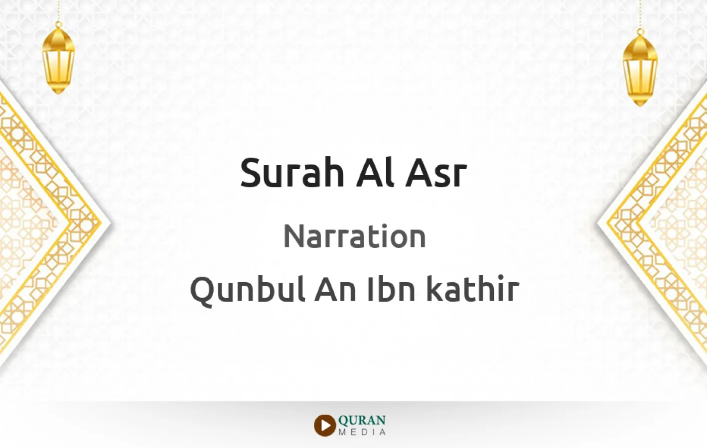 Surah Al-Asr Narrated by Qunbul An Ibn kathir