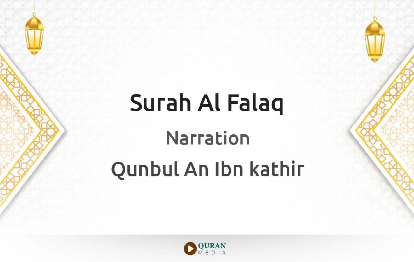 Surah Al-Falaq Narrated by Qunbul An Ibn kathir