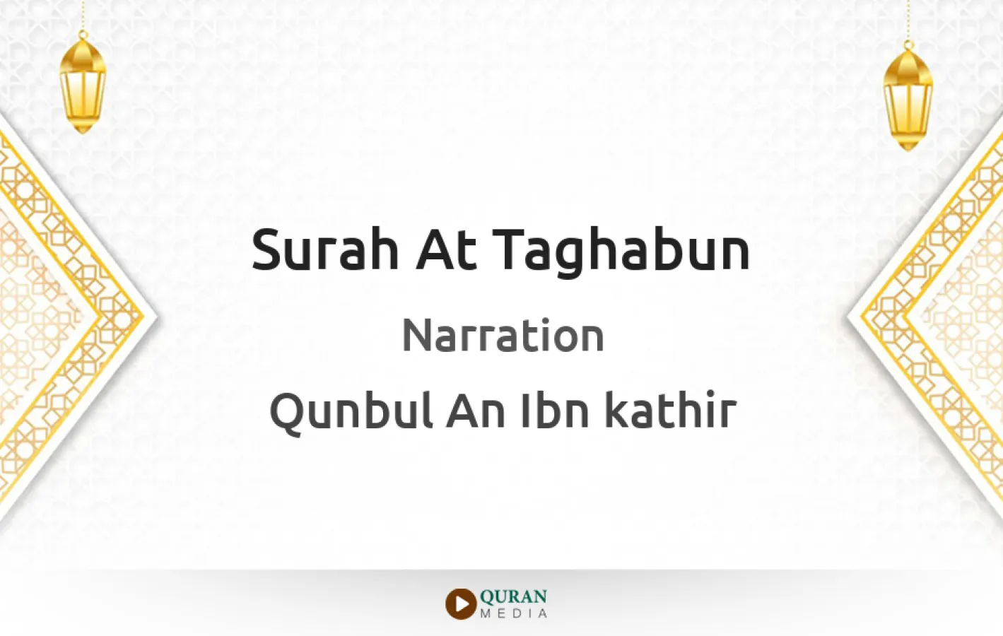 Surah At-Taghabun Narrated by Qunbul An Ibn kathir