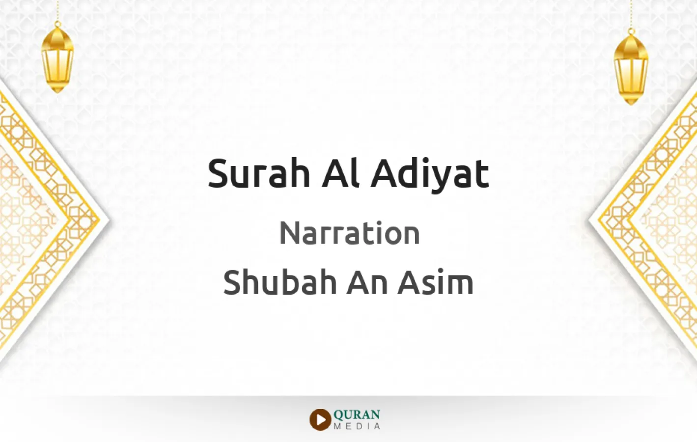 Surah Al-Adiyat Narrated by Shubah