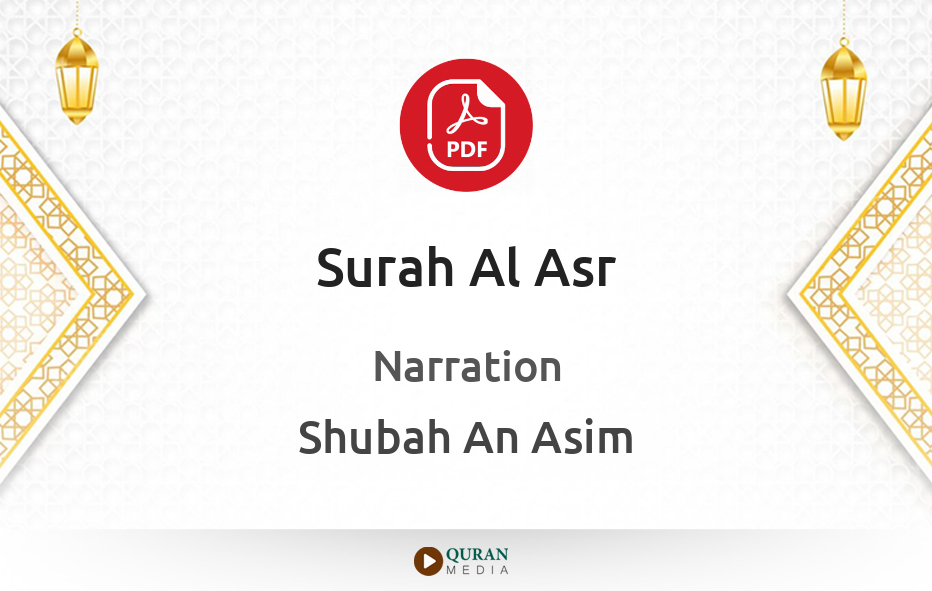 Surah Al-Asr PDF Narrated by Shubah