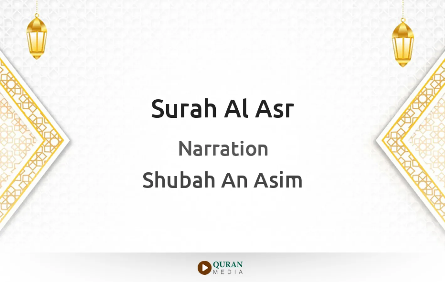 Surah Al-Asr Narrated by Shubah