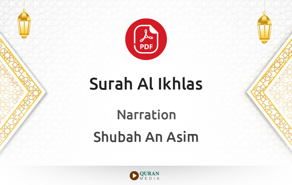 Surah Al-Ikhlas PDF Narrated by Shubah