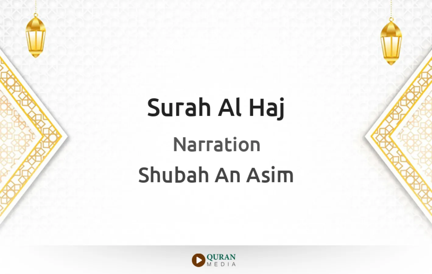 Surah Al-Haj Narrated by Shubah