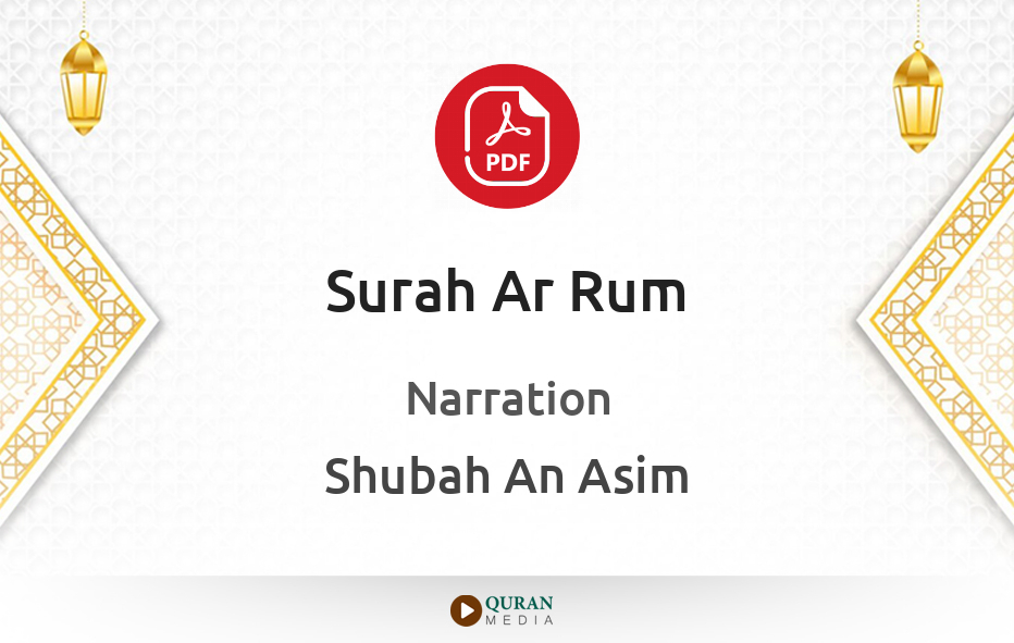 Surah Ar-Rum PDF Narrated by Shubah