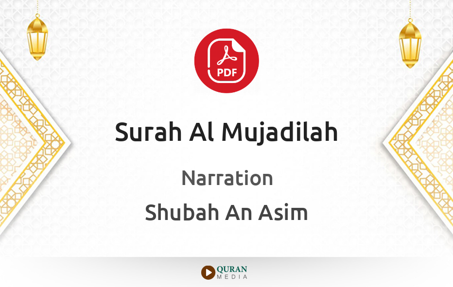 Surah Al-Mujadilah PDF Narrated by Shubah