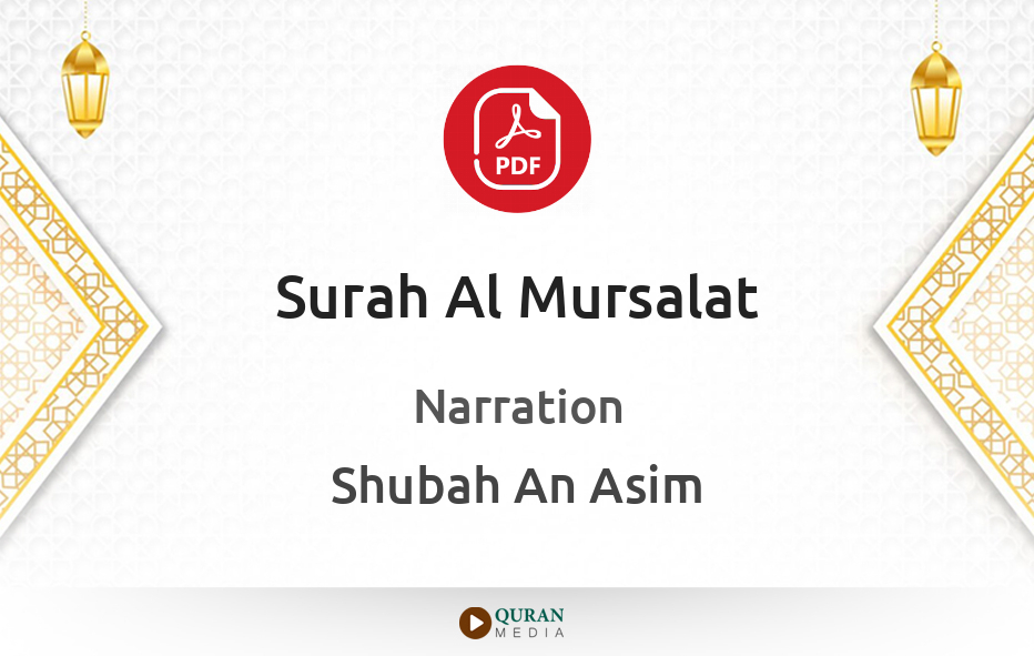 Surah Al-Mursalat PDF Narrated by Shubah