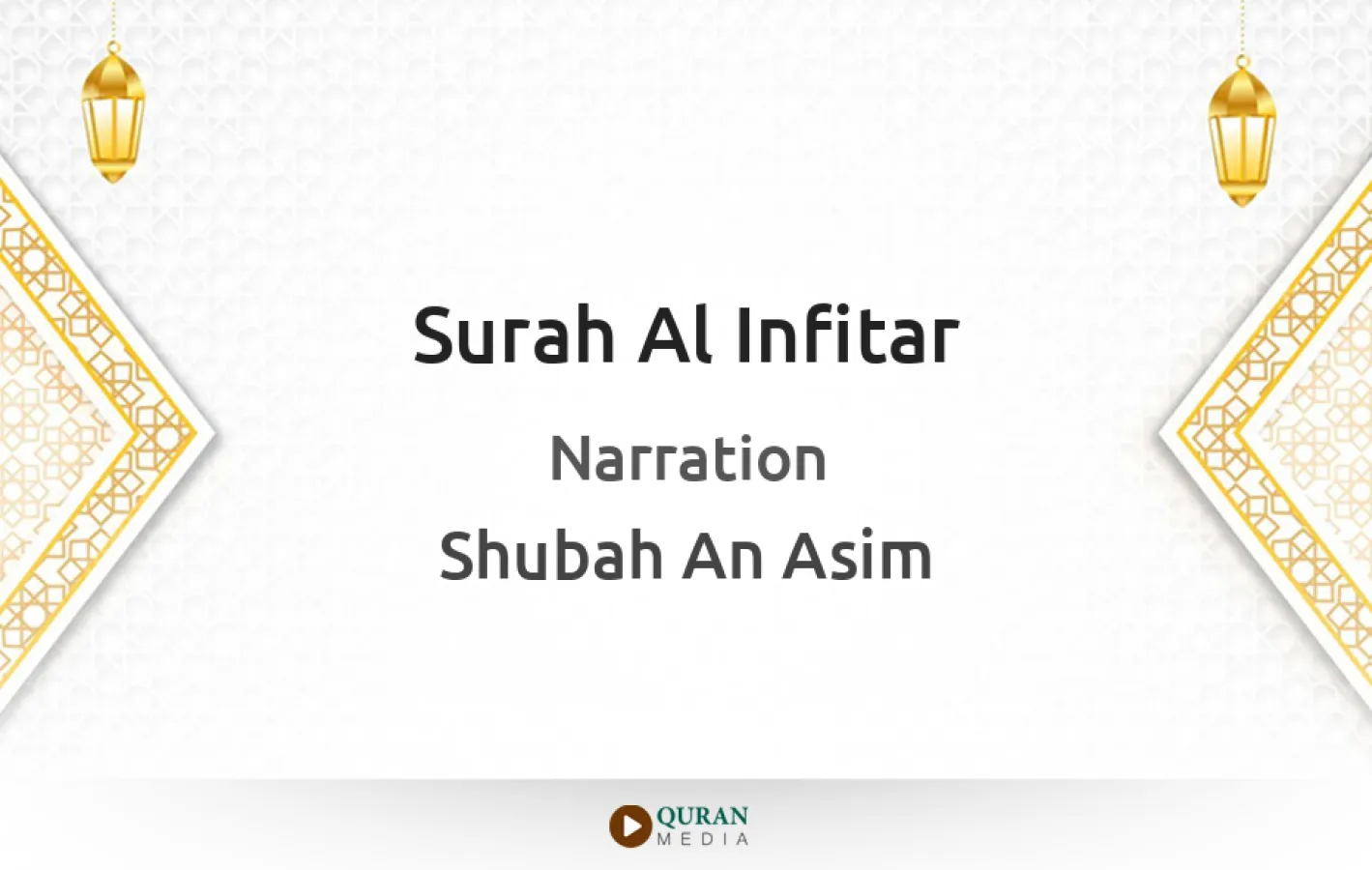 Surah Al-Infitar Narrated by Shubah