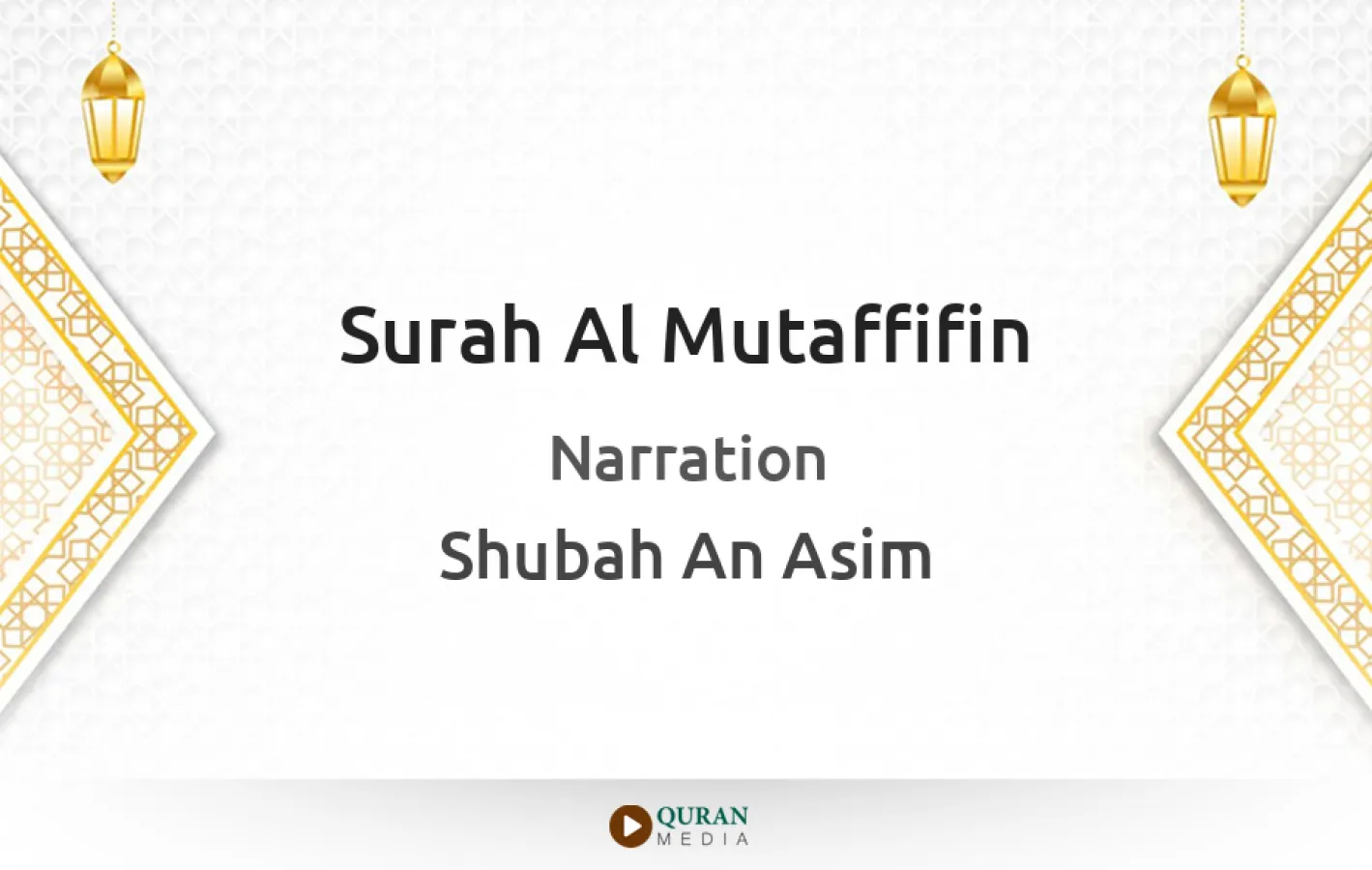 Surah Al-Mutaffifin Narrated by Shubah An Asim