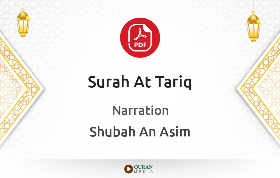 Surah At-Tariq PDF Narrated by Shubah