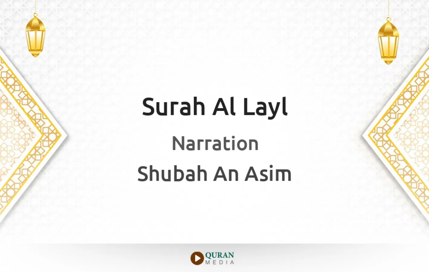 Surah Al-Layl Narrated by Shubah